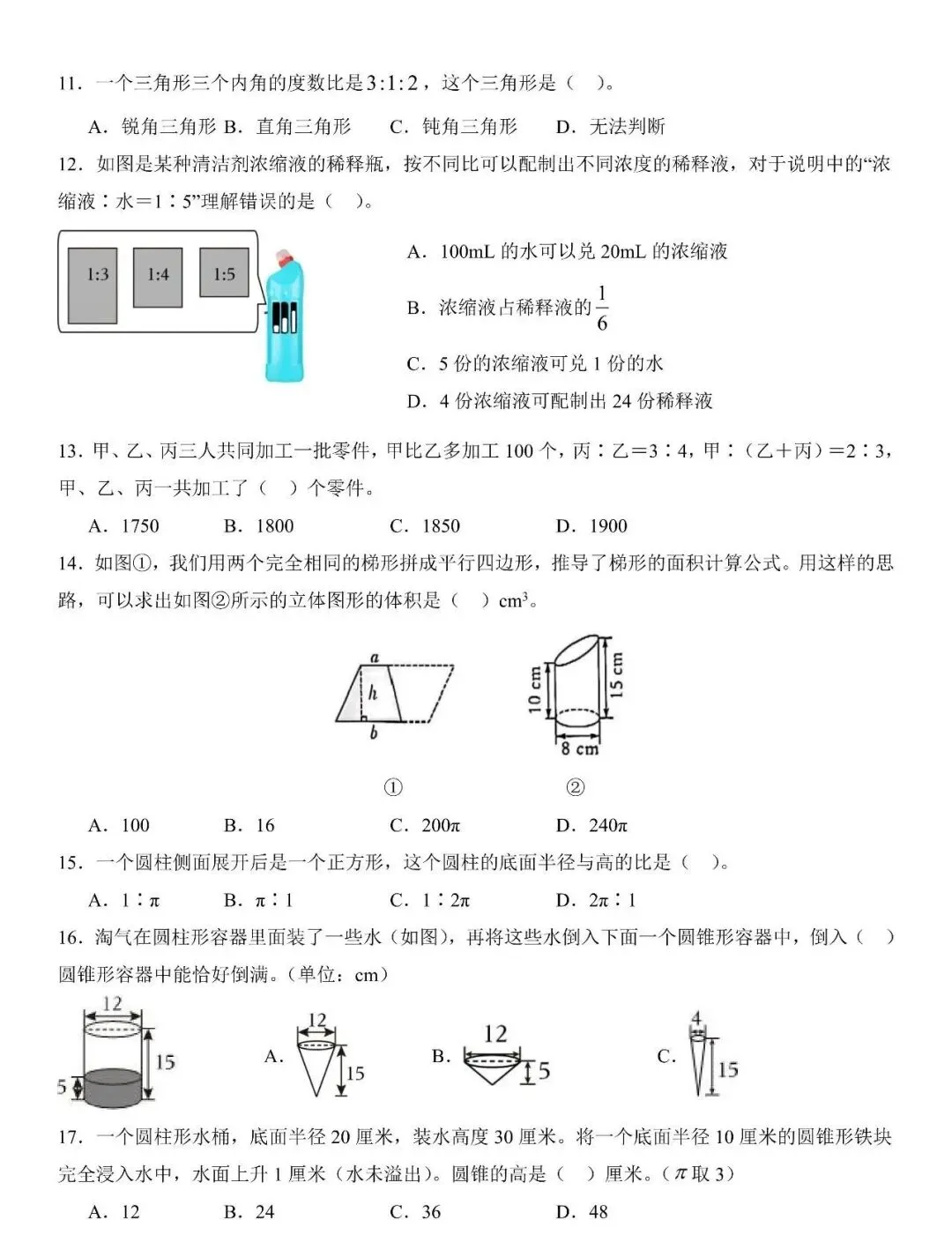 【每一道都是真题】六年级下册小升初数学历年期末考试选择题汇编,含答案【完整版可下载电子版打印练习】 第3张