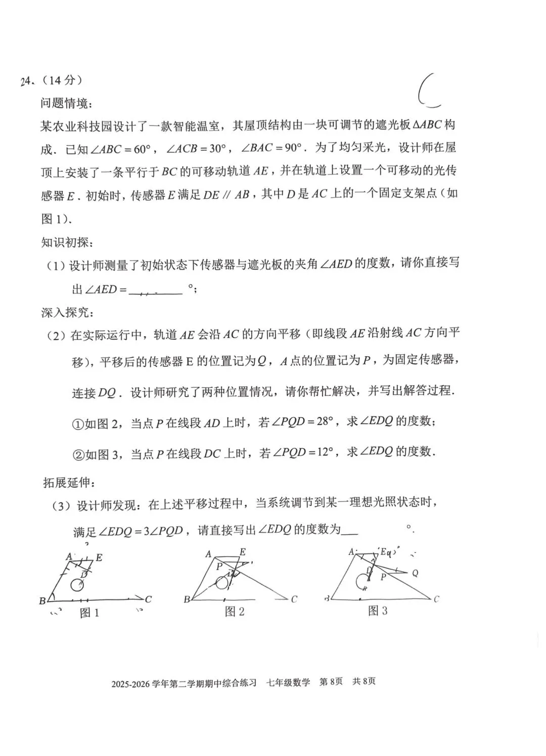 2026北师版七下期中数学真题试卷分析|144分学情分析+2个月期末备考方案 第7张