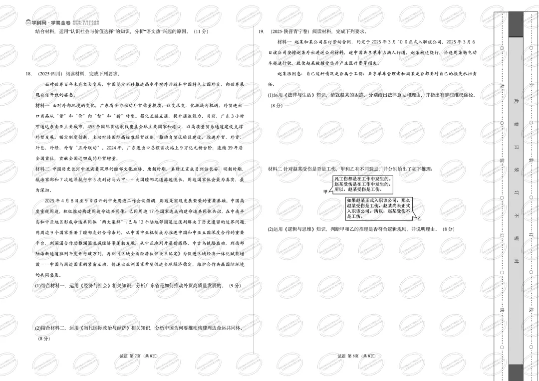 政治真题重组(江苏卷)学易金卷:2026年高考考前最后一卷 第6张