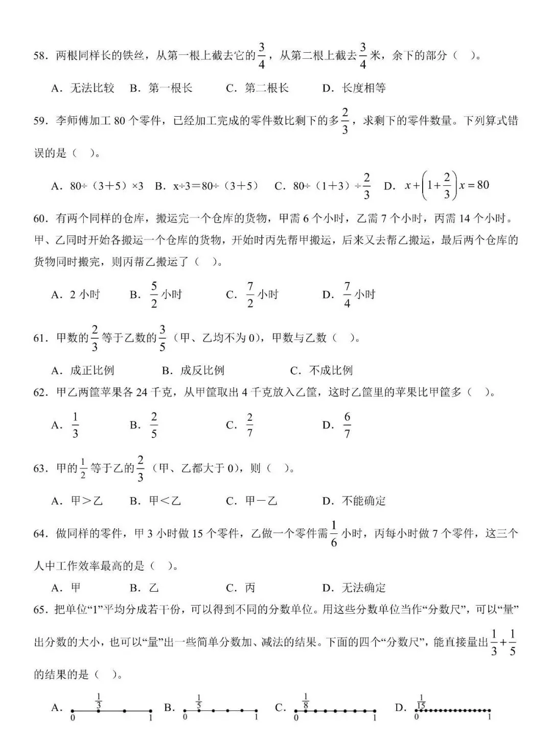 【每一道都是真题】六年级下册小升初数学历年期末考试选择题汇编,含答案【完整版可下载电子版打印练习】 第5张
