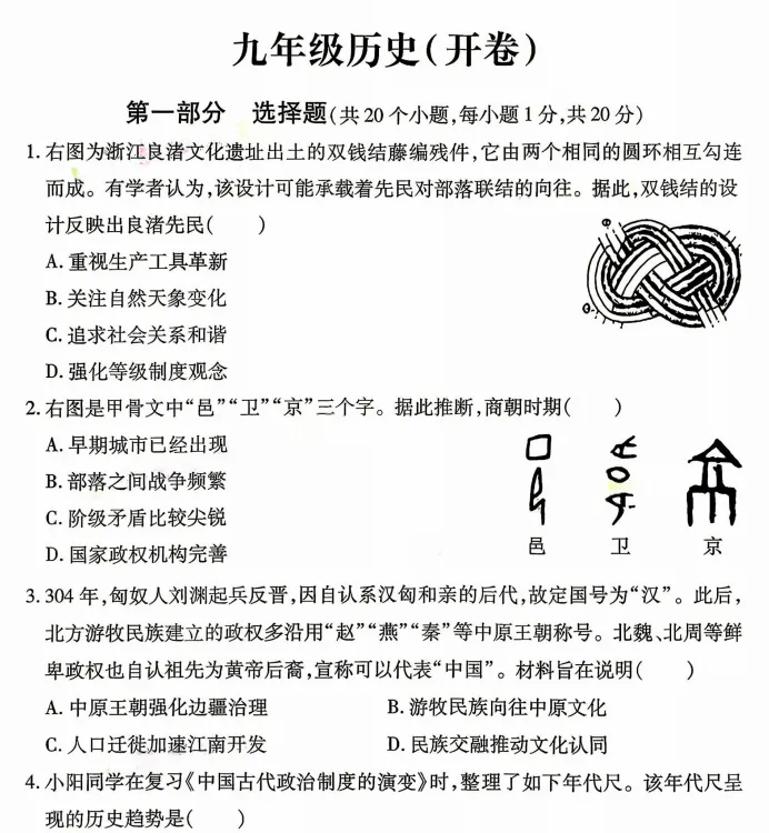 (中考一模)洛阳市洛龙区2026年中招第一次模拟测试试题卷及答案(语数英物化道史) 第9张