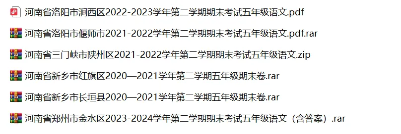 河南省小学语文五年级下学期历年期末真题试卷汇编 | 可下载打印 第2张