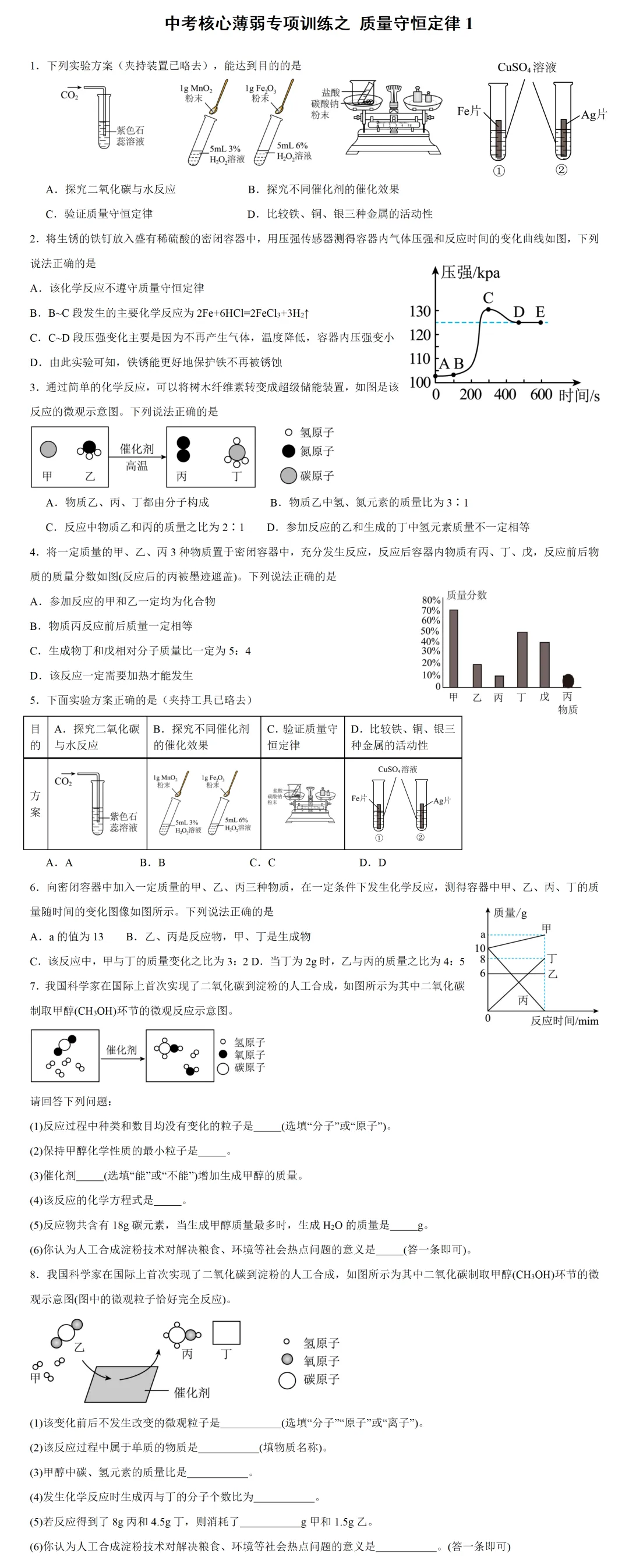 中考化学薄弱专项训练之 质量守恒 第2张