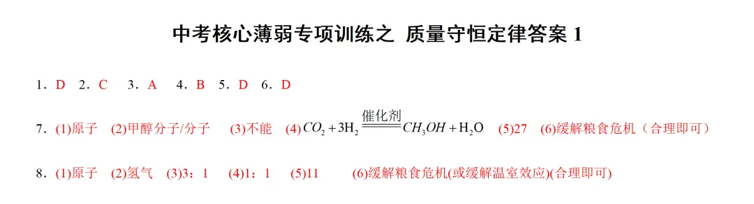 中考化学薄弱专项训练之 质量守恒 第3张