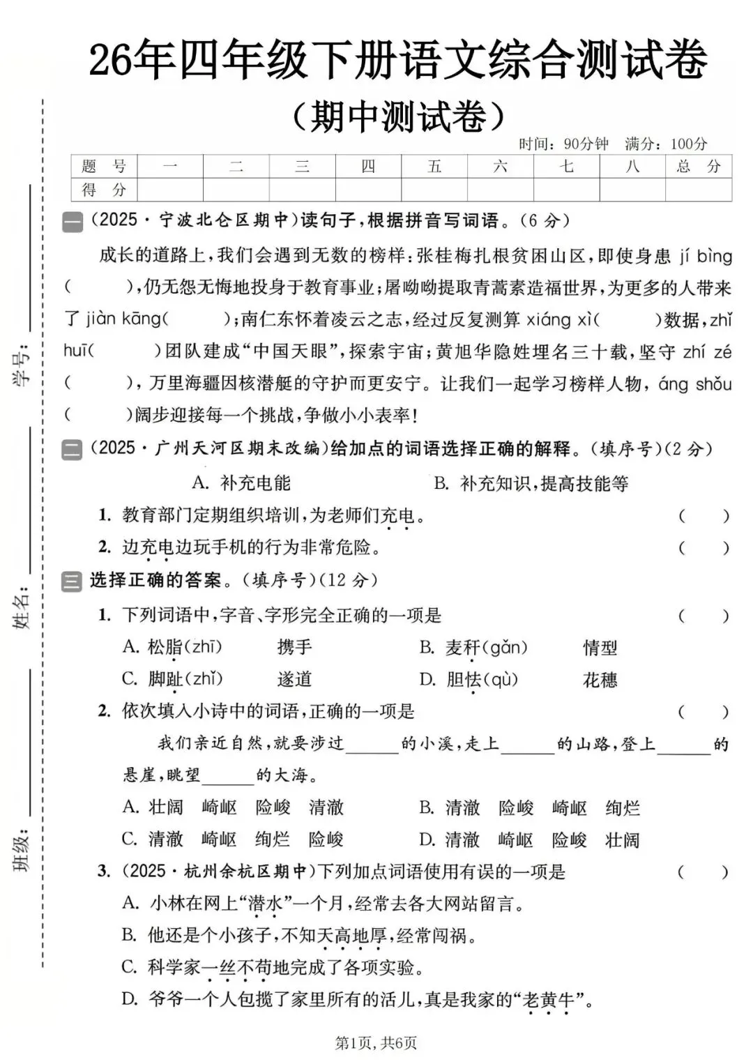 2026重点四年级语文下册综合情境培优真题押题卷4套附带答案 第4张