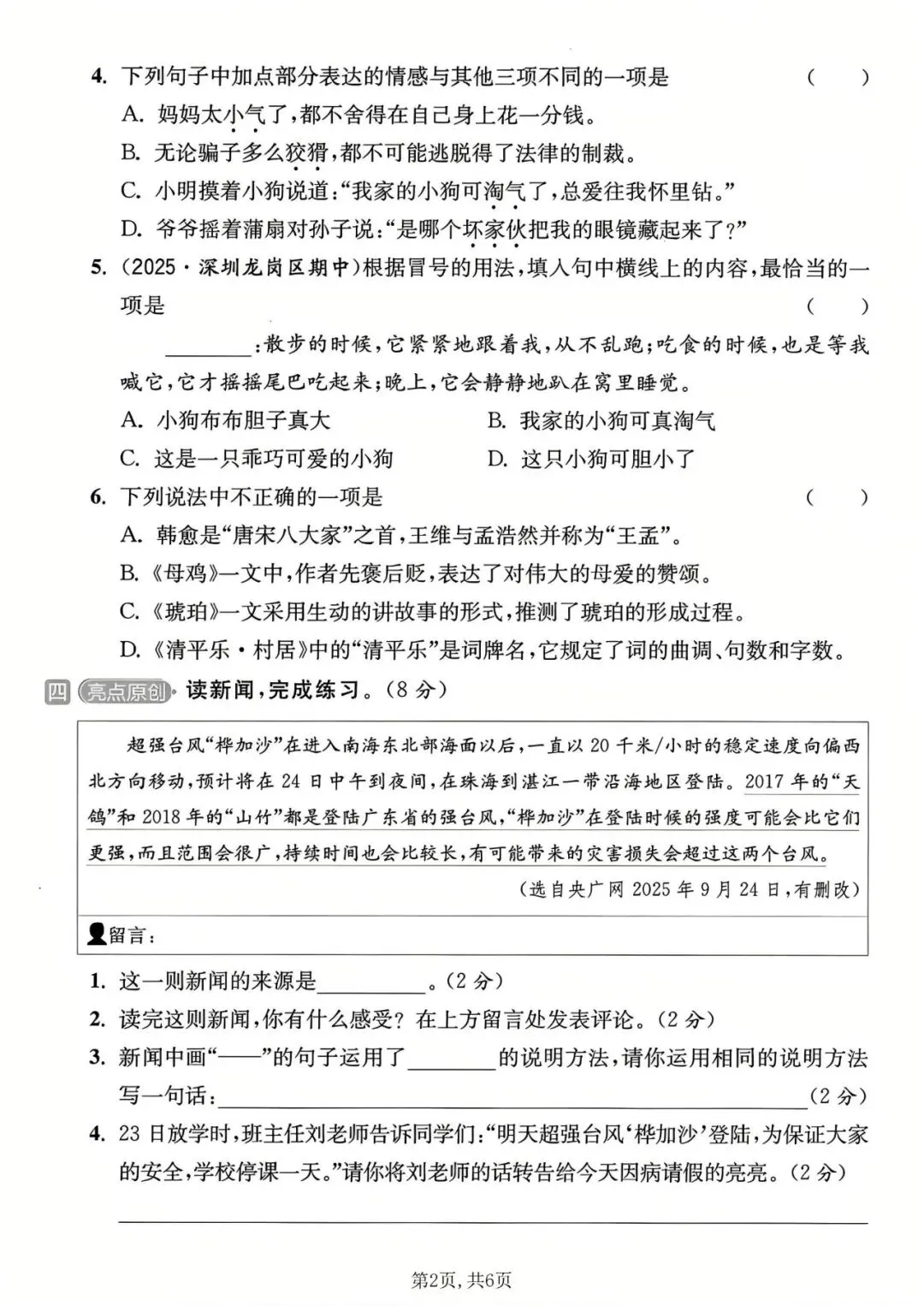2026重点四年级语文下册综合情境培优真题押题卷4套附带答案 第5张