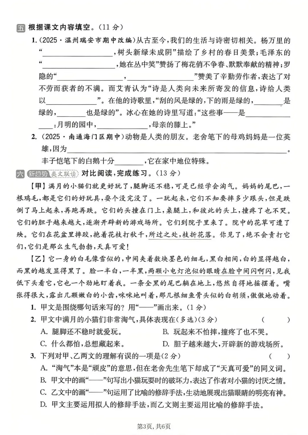 2026重点四年级语文下册综合情境培优真题押题卷4套附带答案 第6张