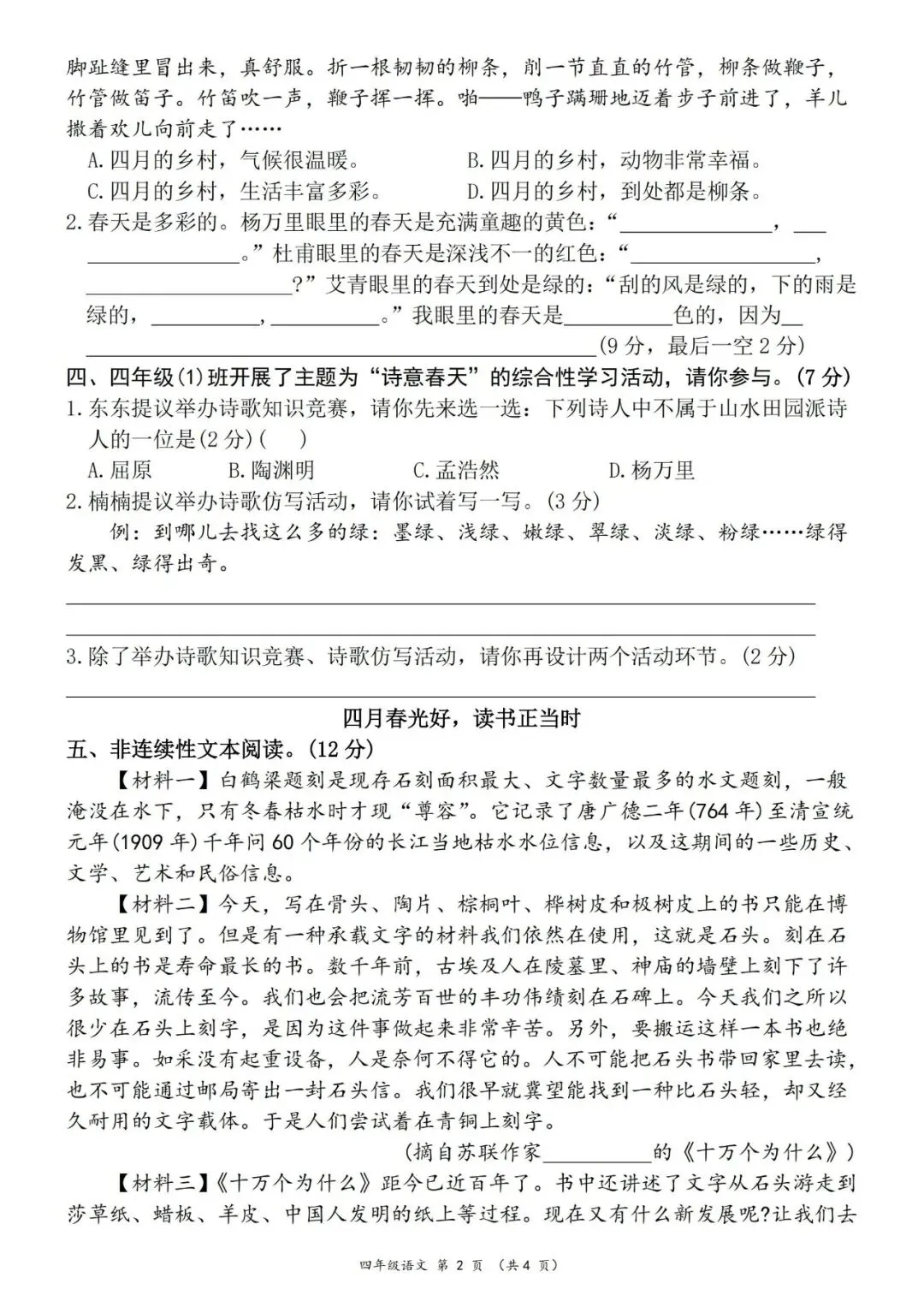 2026重点四年级语文下册综合情境培优真题押题卷4套附带答案 第8张