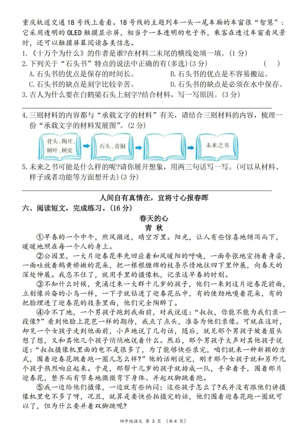 2026重点四年级语文下册综合情境培优真题押题卷4套附带答案 第9张