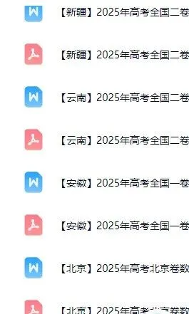 【抢先刷】2025年全国各地高考真题(含听力)及答案(高清word文档pdf可下载) 第3张