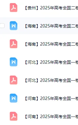 【抢先刷】2025年全国各地高考真题(含听力)及答案(高清word文档pdf可下载) 第5张