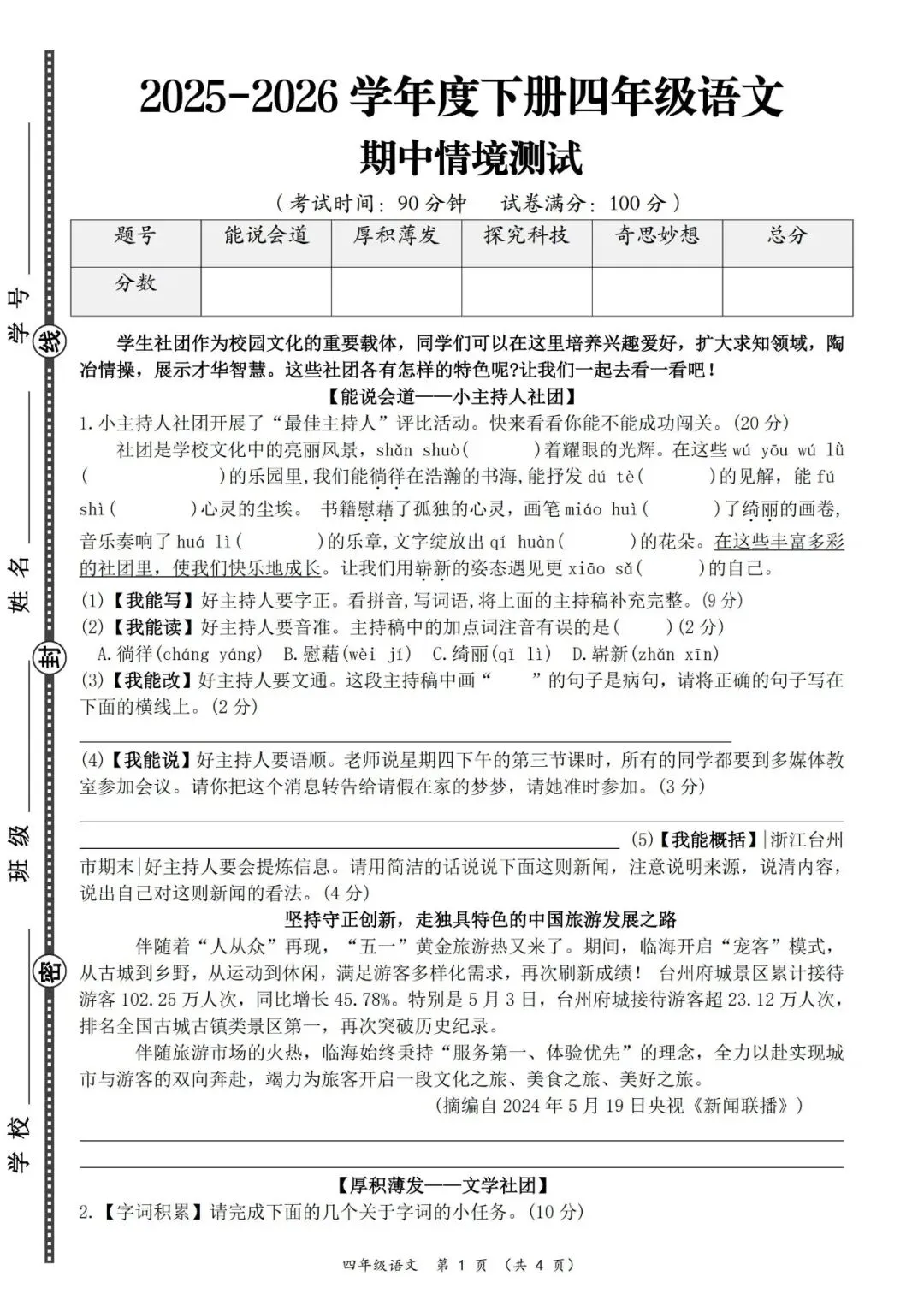 2026重点四年级语文下册综合情境培优真题押题卷4套附带答案 第10张
