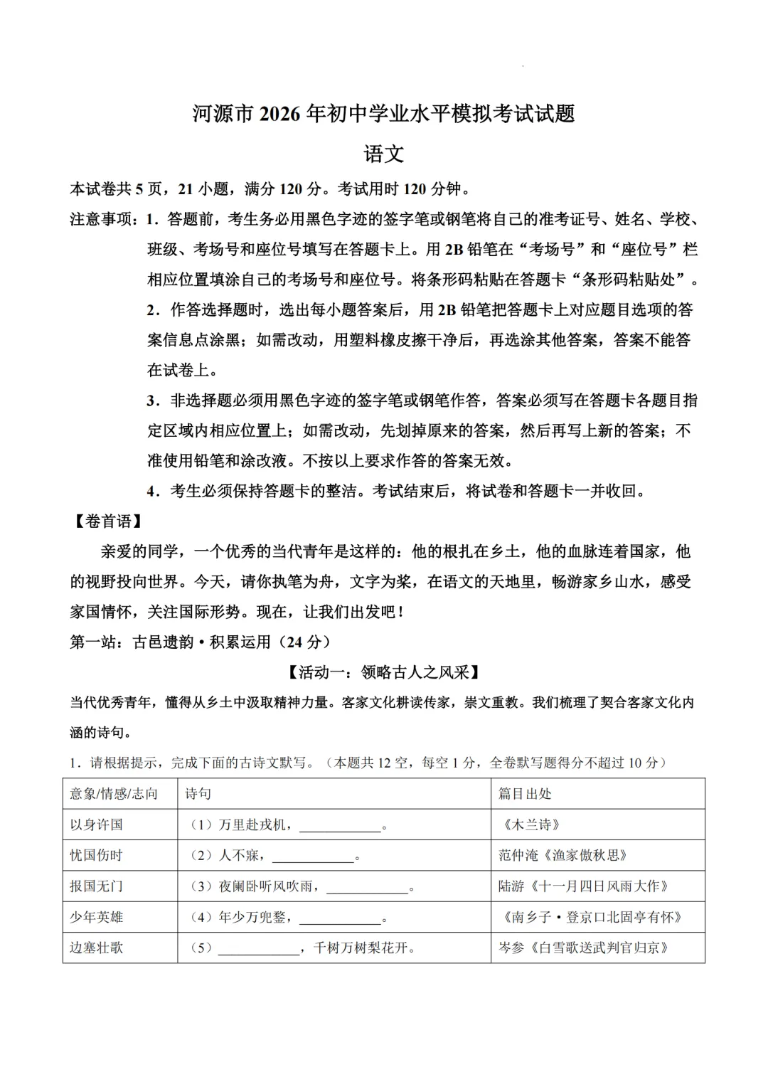 中考一模|2026年广东省河源市中考一模真题汇总 第3张