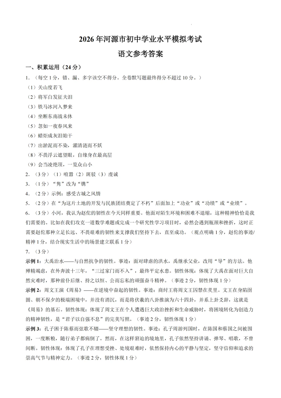 中考一模|2026年广东省河源市中考一模真题汇总 第4张