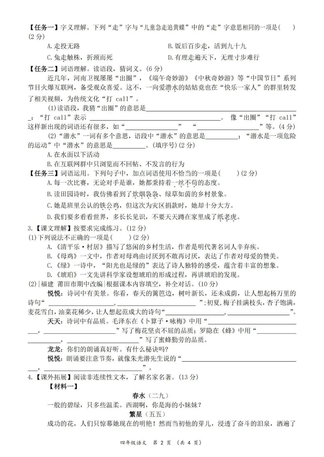 2026重点四年级语文下册综合情境培优真题押题卷4套附带答案 第11张