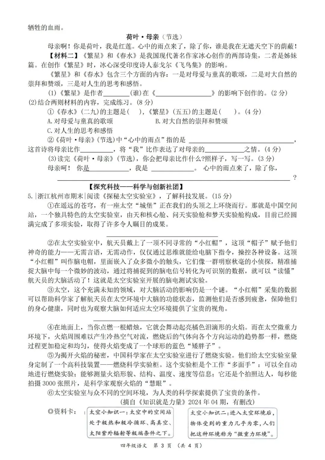 2026重点四年级语文下册综合情境培优真题押题卷4套附带答案 第12张