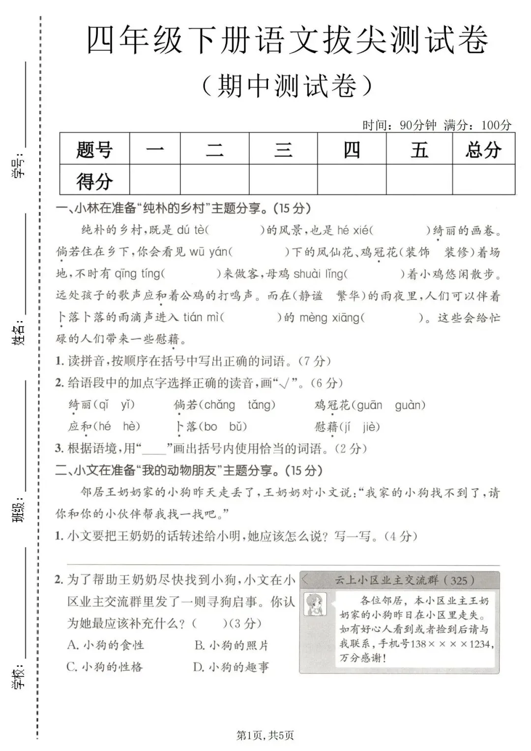 2026重点四年级语文下册综合情境培优真题押题卷4套附带答案 第13张
