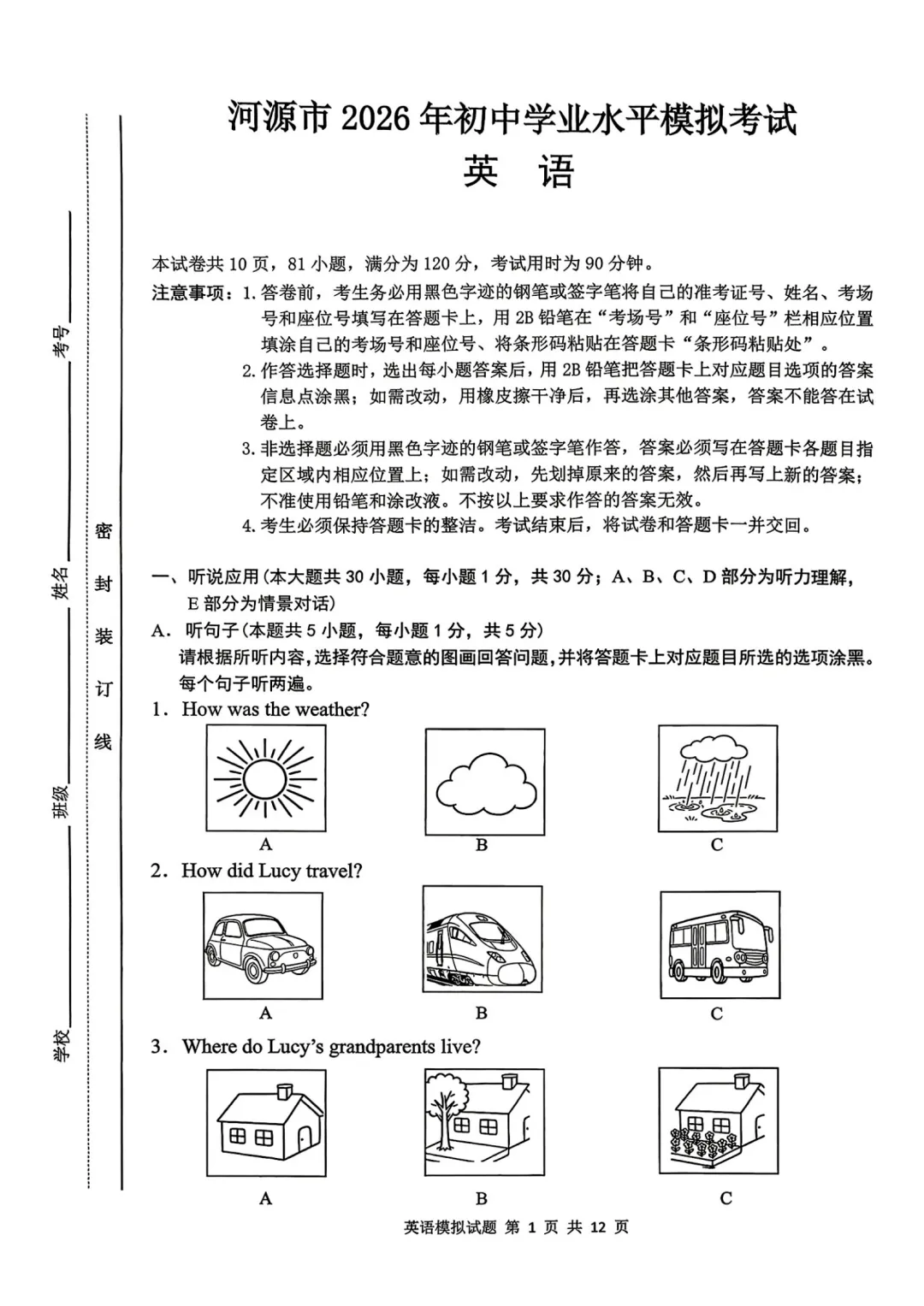 中考一模|2026年广东省河源市中考一模真题汇总 第5张