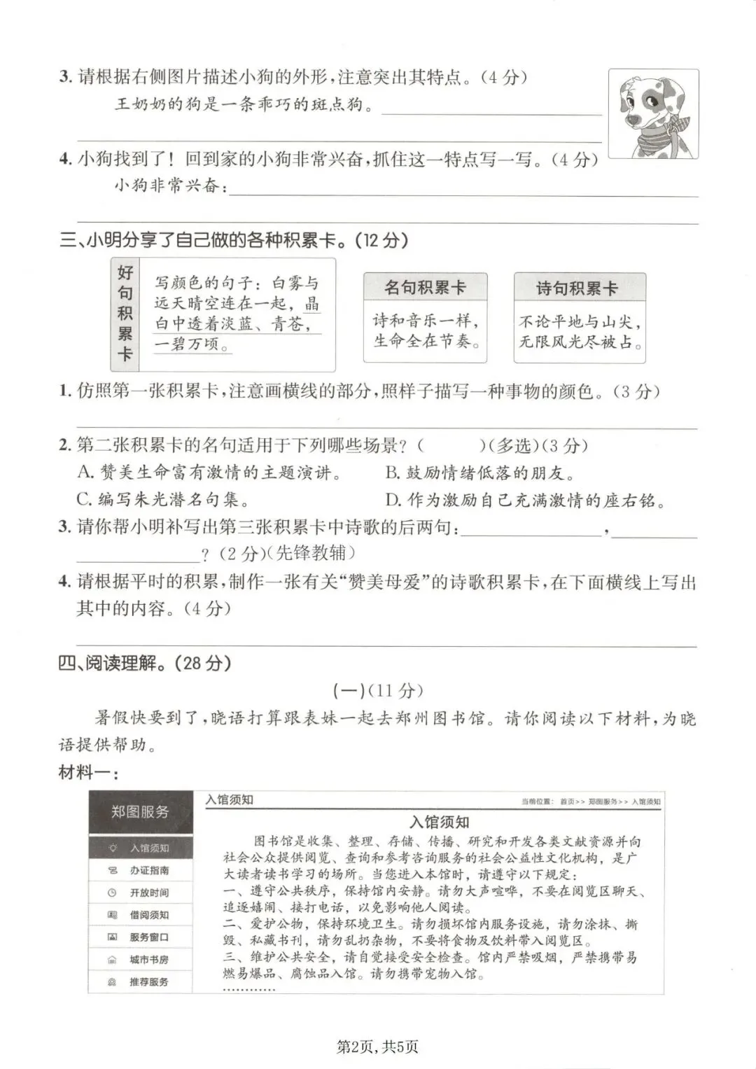 2026重点四年级语文下册综合情境培优真题押题卷4套附带答案 第14张