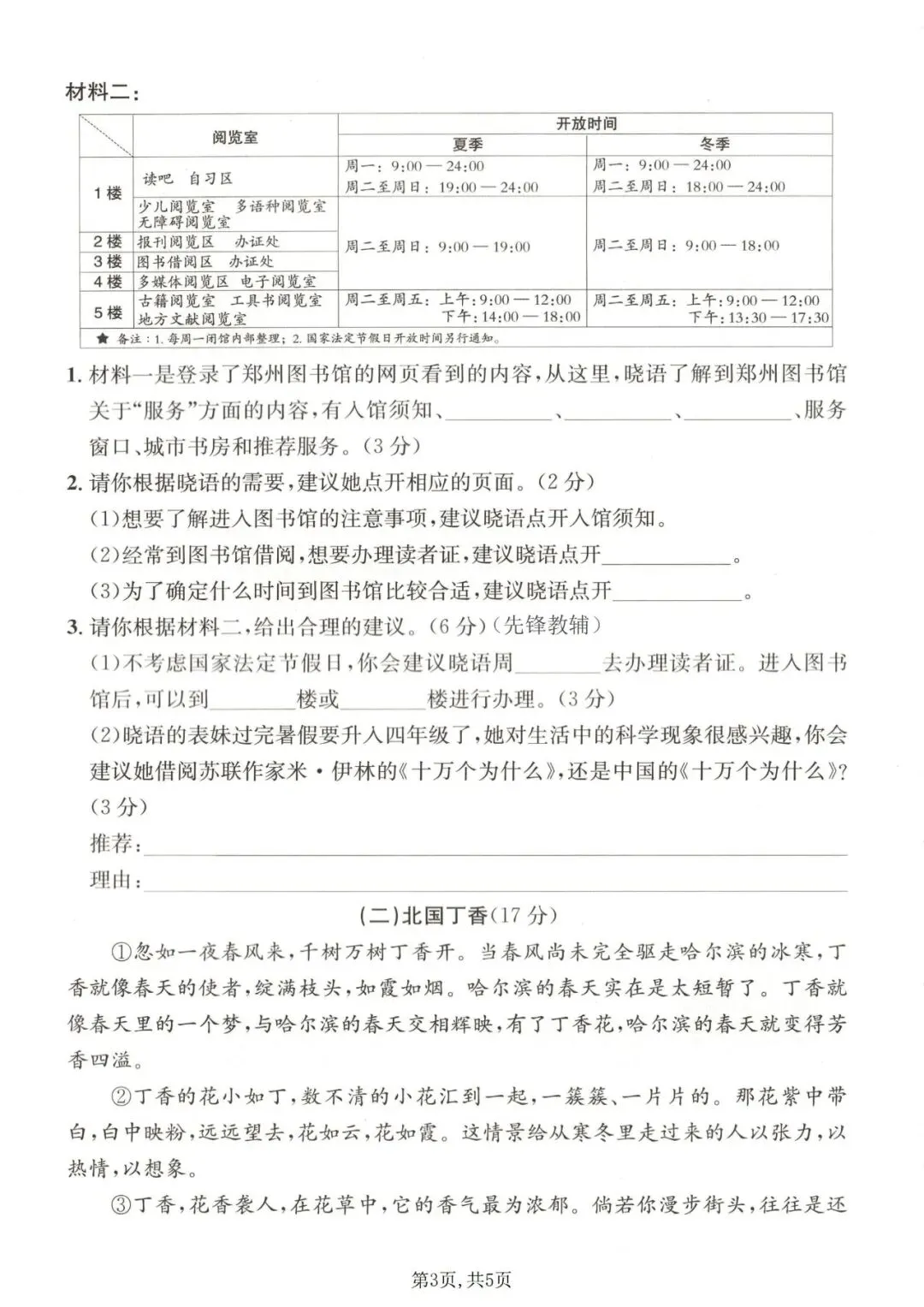 2026重点四年级语文下册综合情境培优真题押题卷4套附带答案 第15张