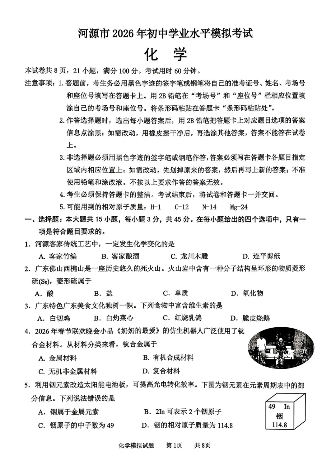中考一模|2026年广东省河源市中考一模真题汇总 第8张