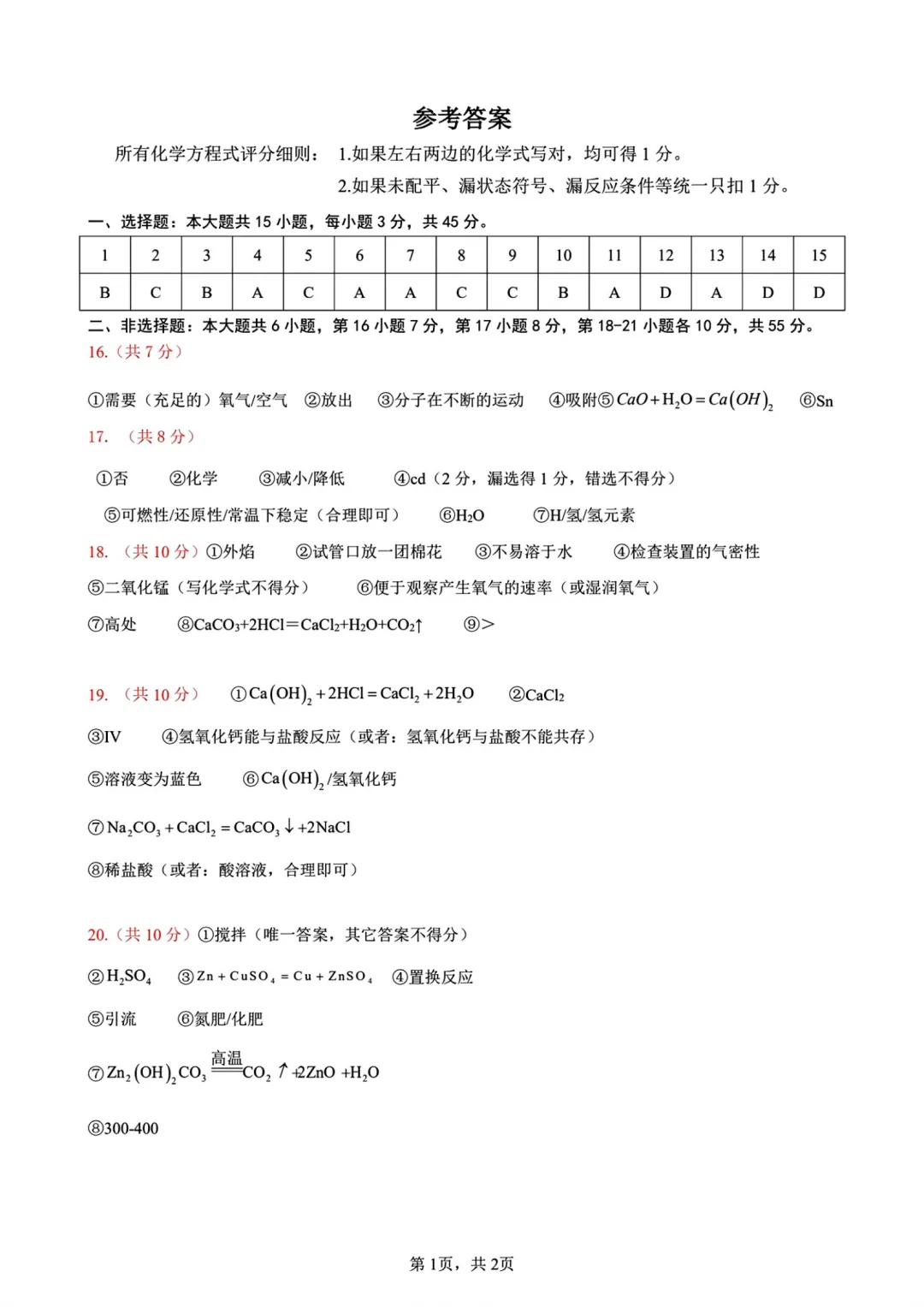 中考一模|2026年广东省河源市中考一模真题汇总 第9张