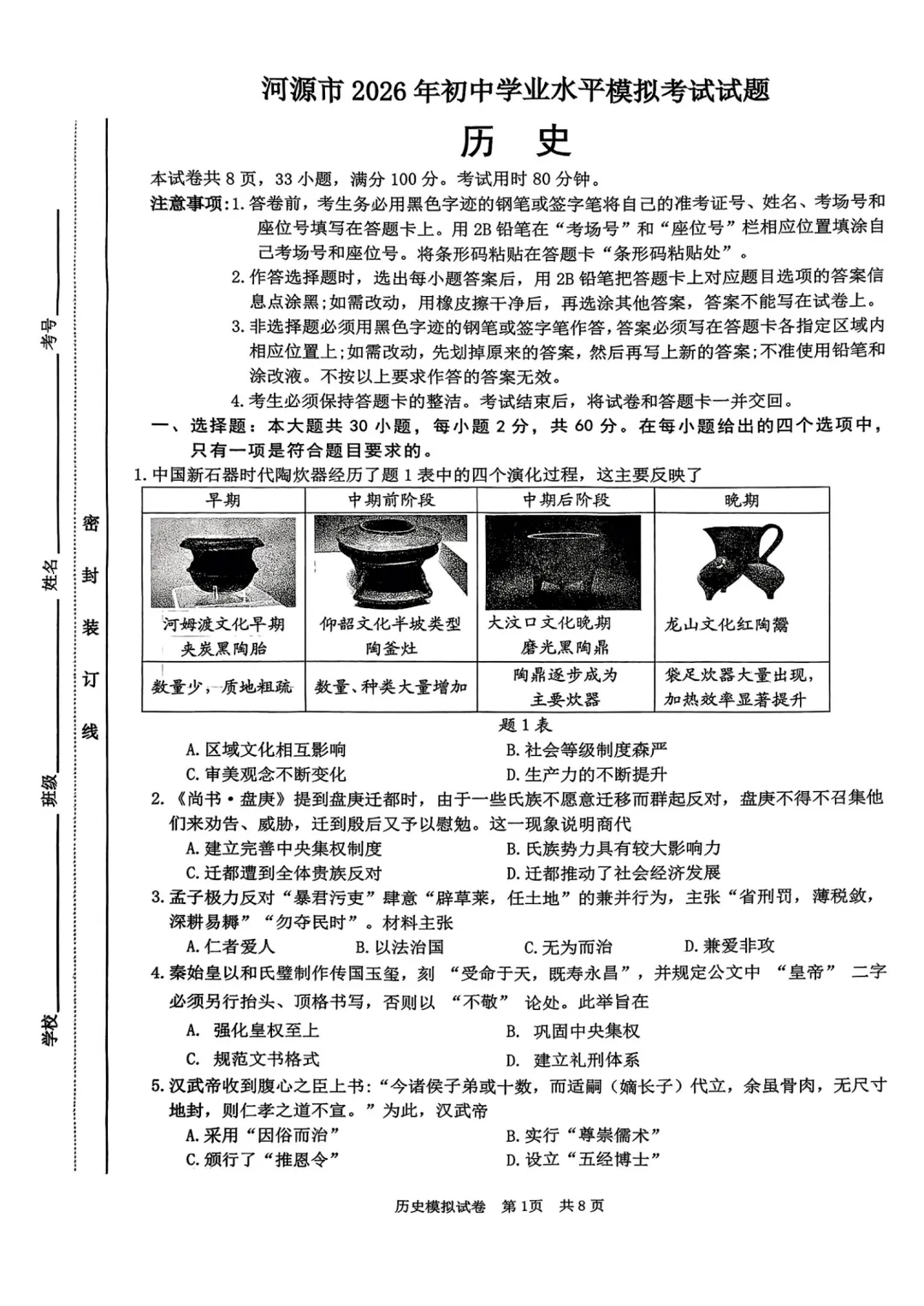 中考一模|2026年广东省河源市中考一模真题汇总 第10张