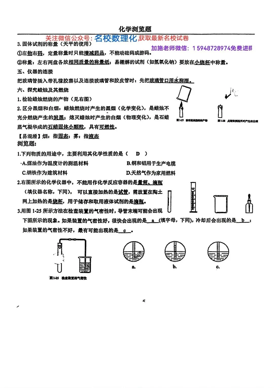 2026年初三中考化学复习浏览器 第2张