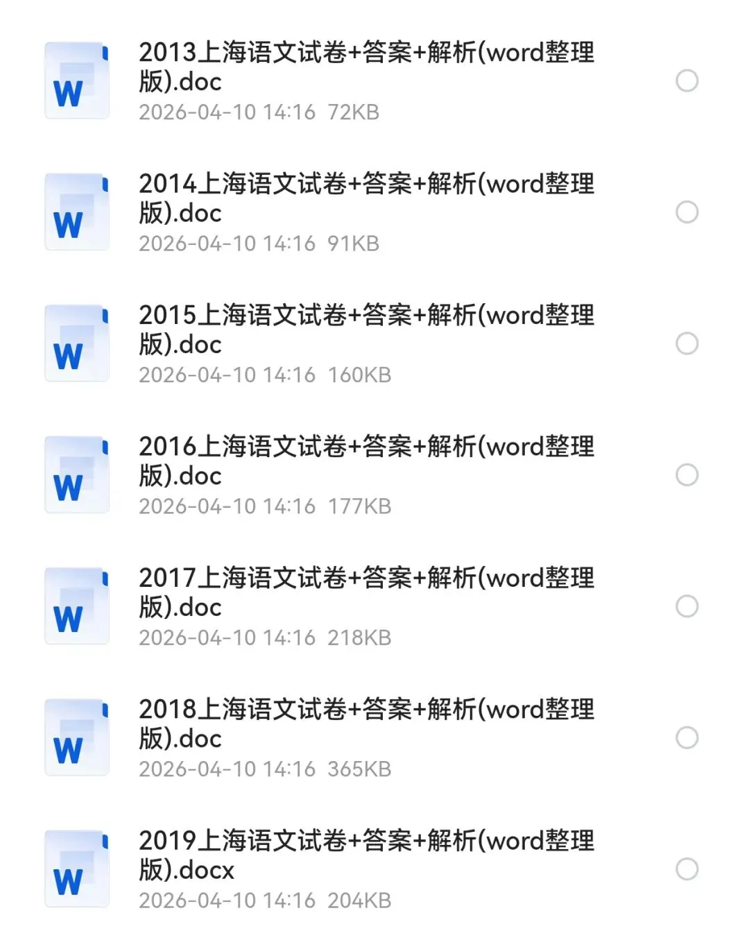 【2013-2025年】上海历年中考真题初中学业水平考试试题卷及答案汇总(免费下载打印) 第4张