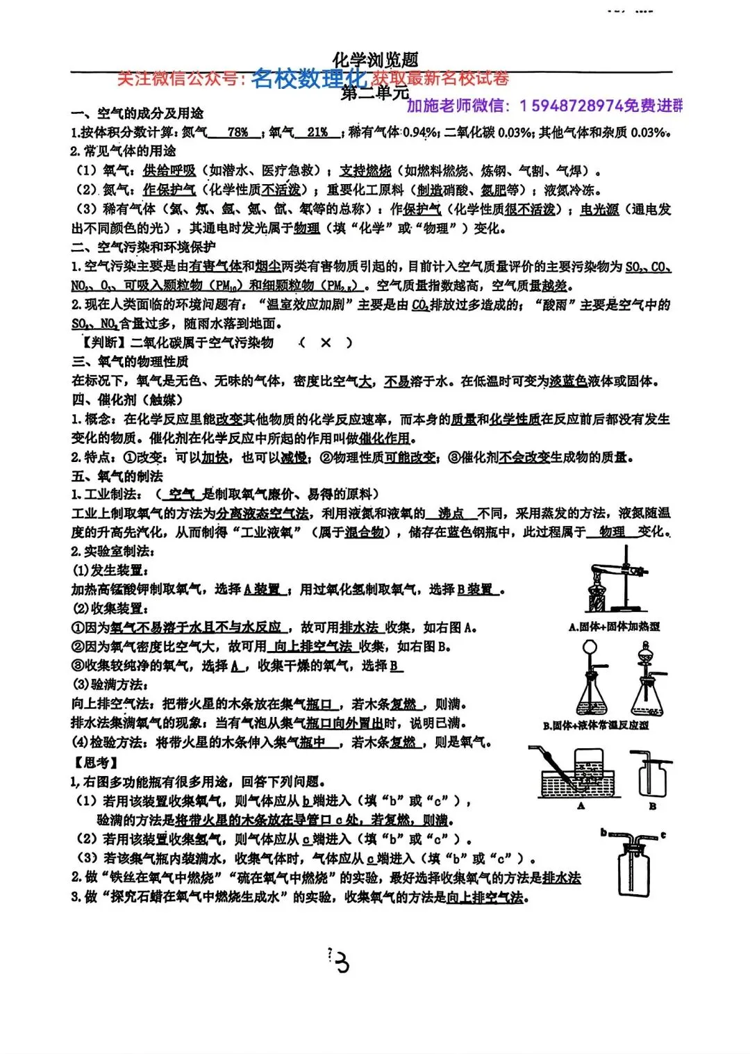 2026年初三中考化学复习浏览器 第3张