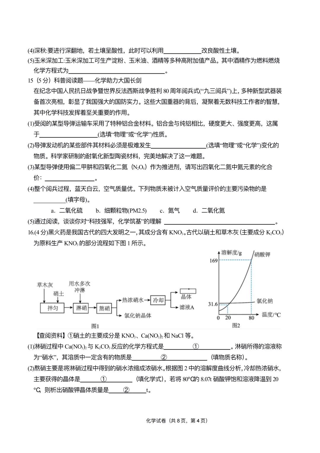 双城区九年级中考一模试卷+答案【2025-2026】【化学】【高清电子版】 第5张