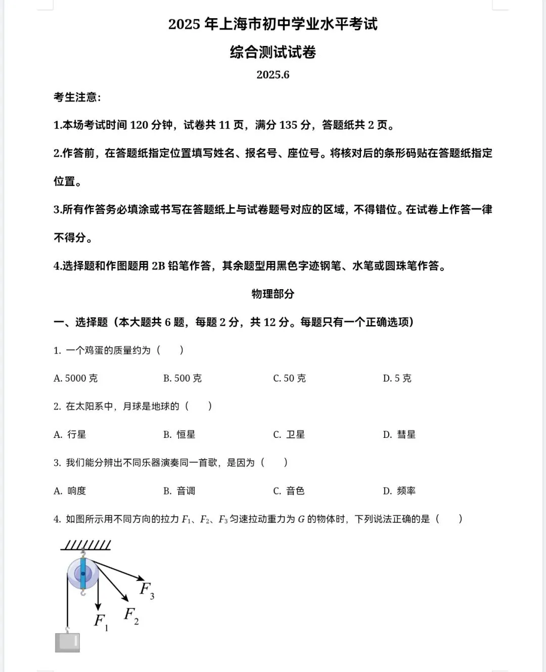 【2013-2025年】上海历年中考真题初中学业水平考试试题卷及答案汇总(免费下载打印) 第5张