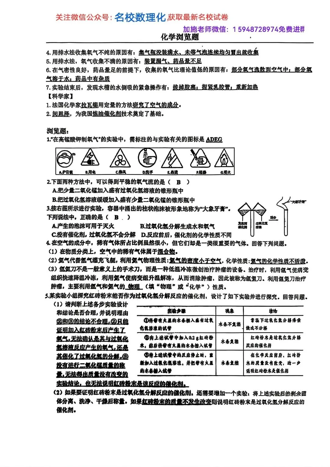 2026年初三中考化学复习浏览器 第4张