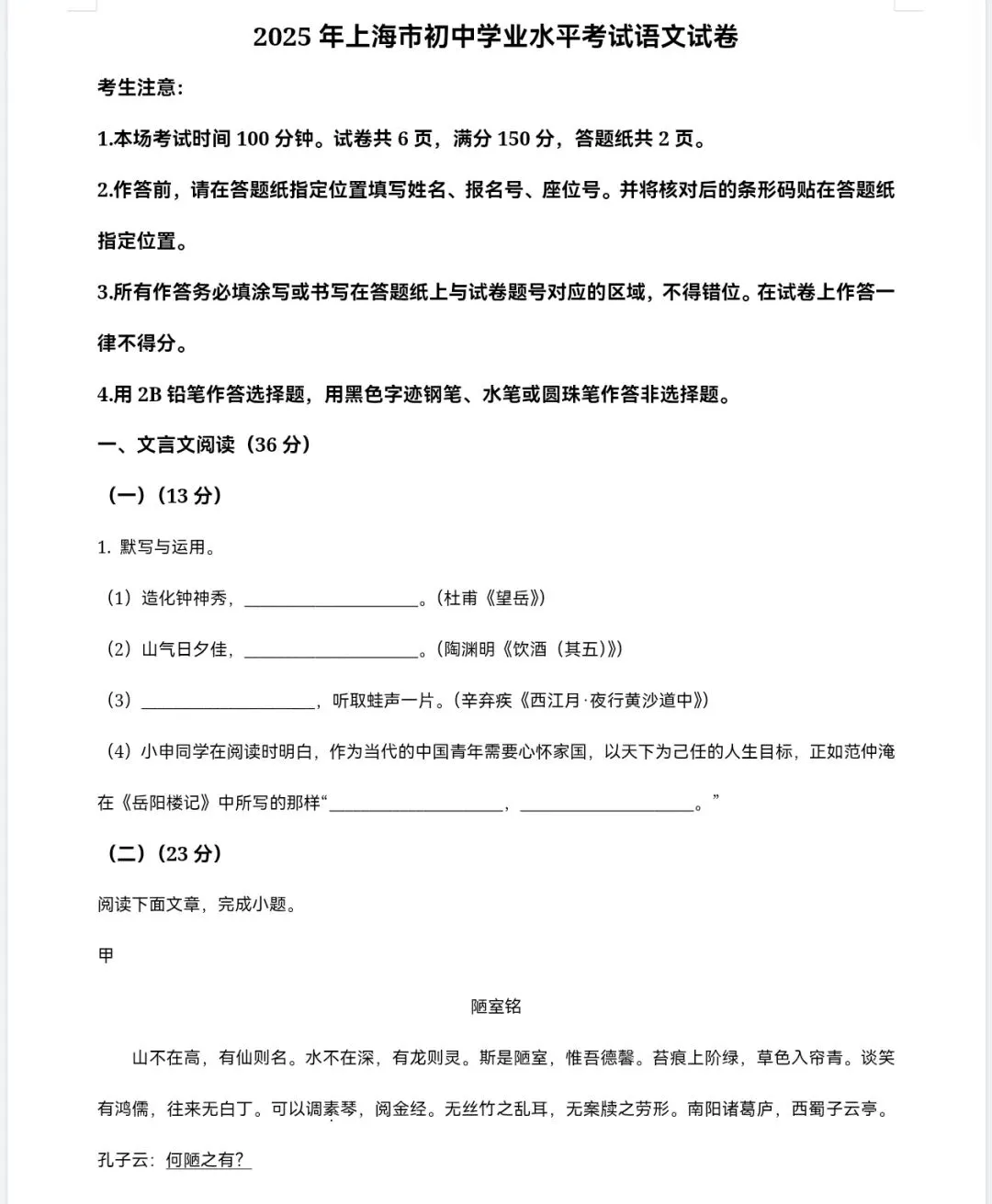 【2013-2025年】上海历年中考真题初中学业水平考试试题卷及答案汇总(免费下载打印) 第6张