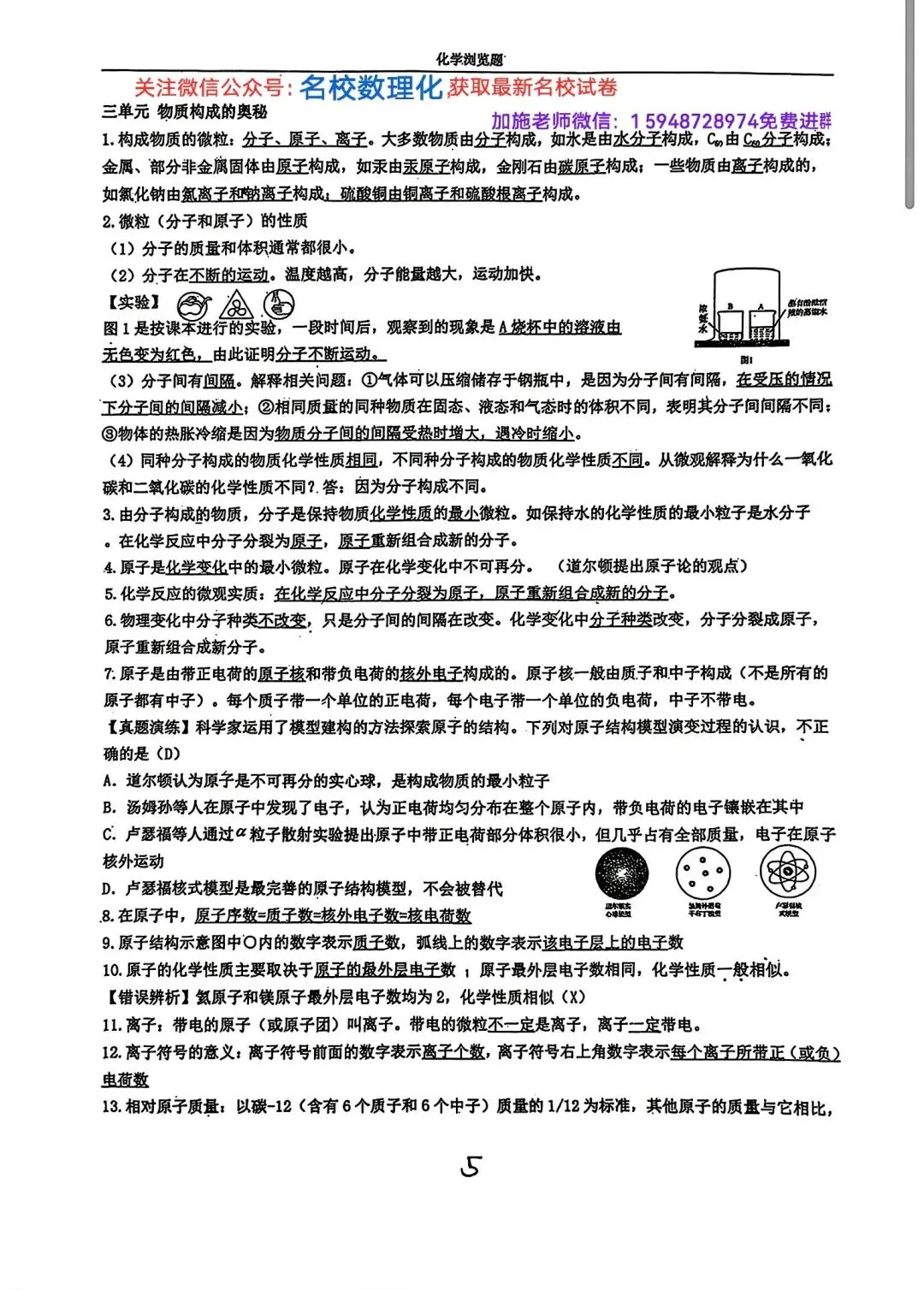 2026年初三中考化学复习浏览器 第5张
