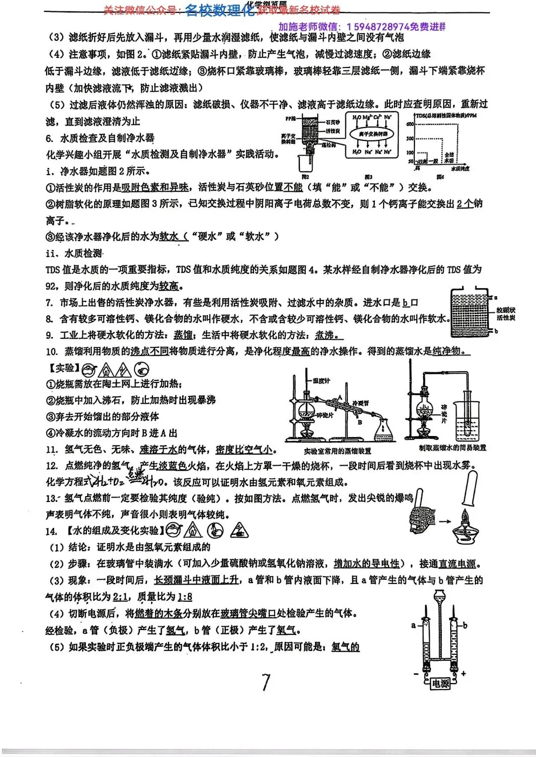 2026年初三中考化学复习浏览器 第7张
