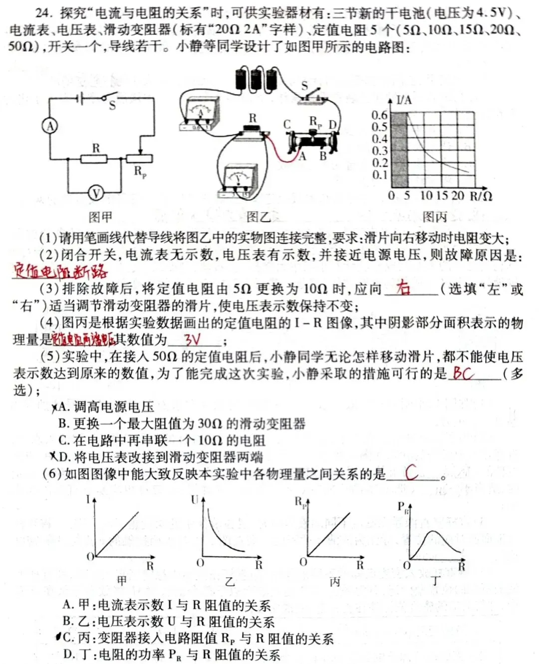 此题几乎全军覆没!中考物理 “电流与电阻关系” 实验,6 个考点全吃透 第1张