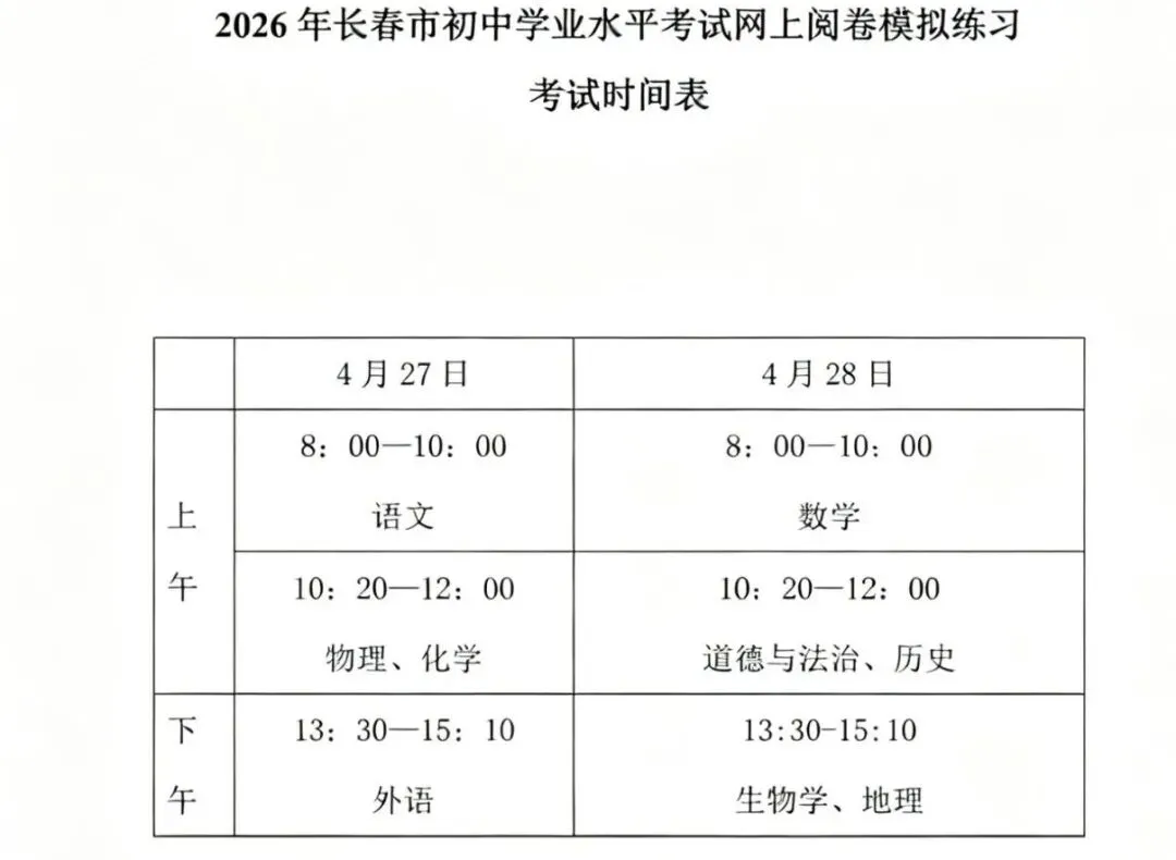 长春中考五月大事时间表!!! 第2张