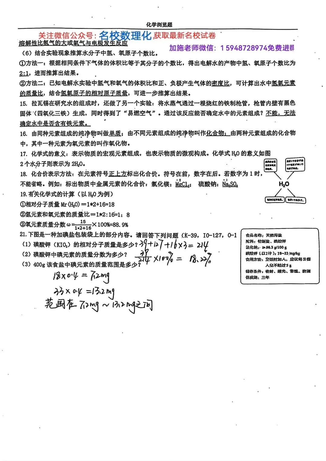 2026年初三中考化学复习浏览器 第8张
