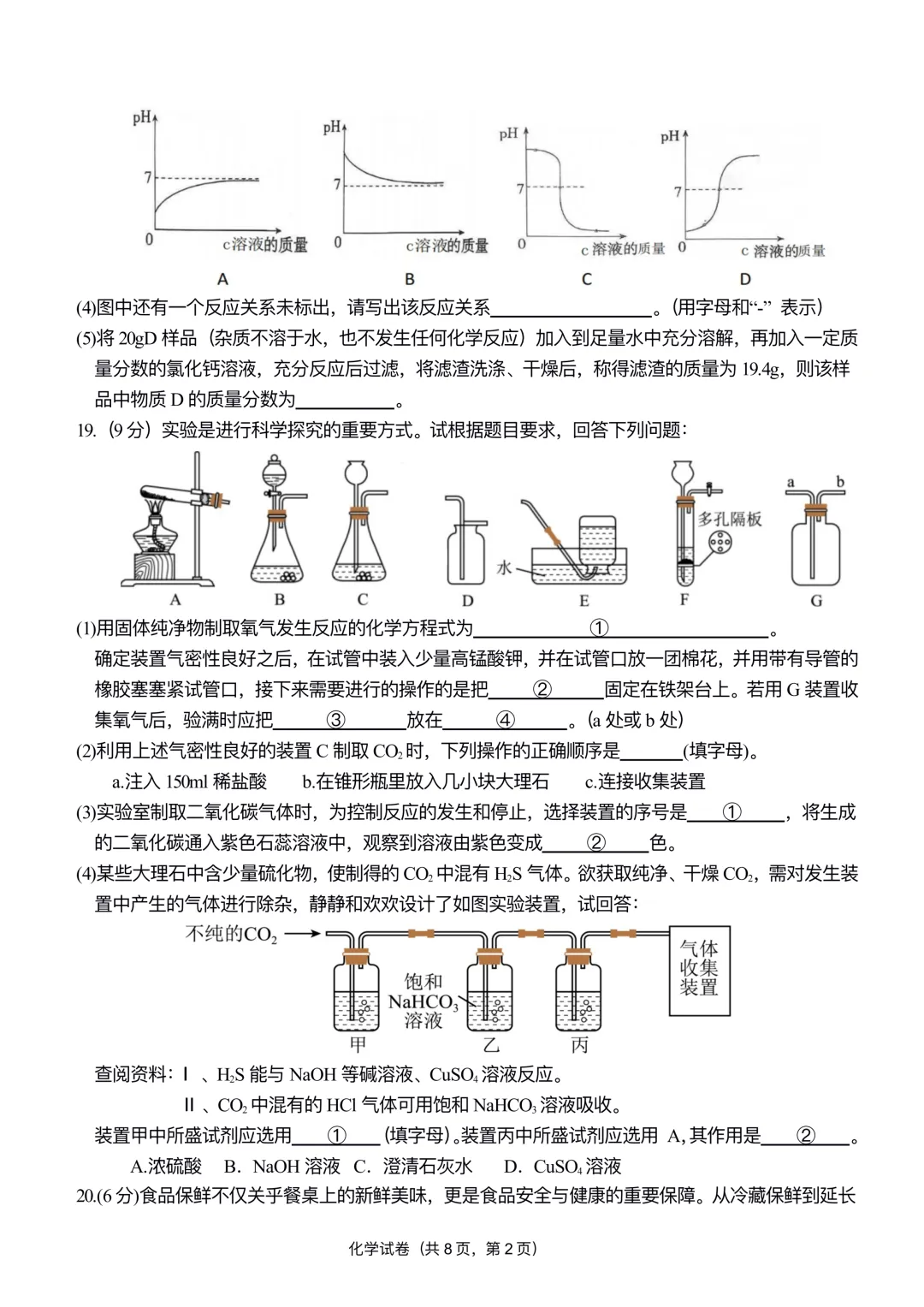 双城区九年级中考一模试卷+答案【2025-2026】【化学】【高清电子版】 第7张
