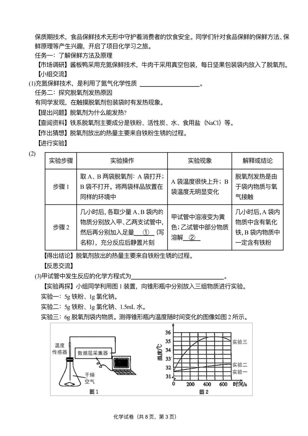 双城区九年级中考一模试卷+答案【2025-2026】【化学】【高清电子版】 第8张