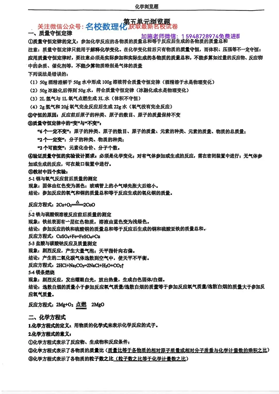 2026年初三中考化学复习浏览器 第9张
