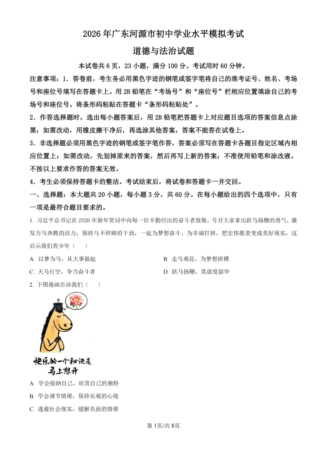 中考一模|2026年广东省河源市中考一模真题汇总 第12张