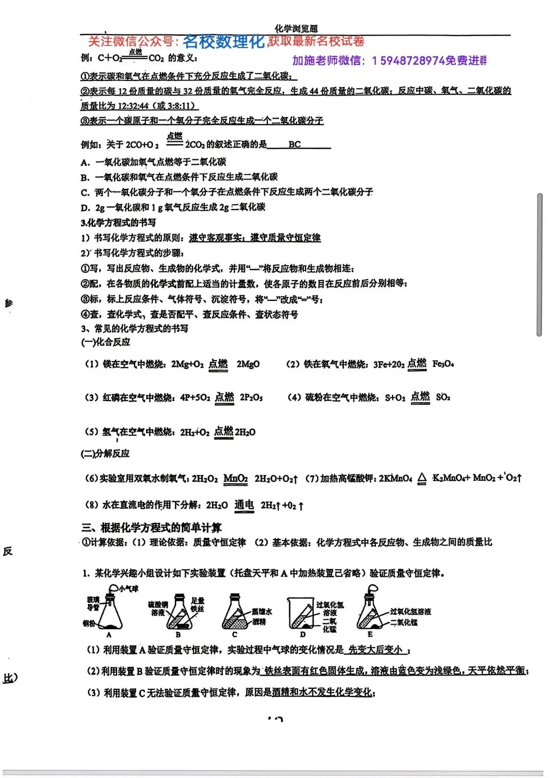 2026年初三中考化学复习浏览器 第10张