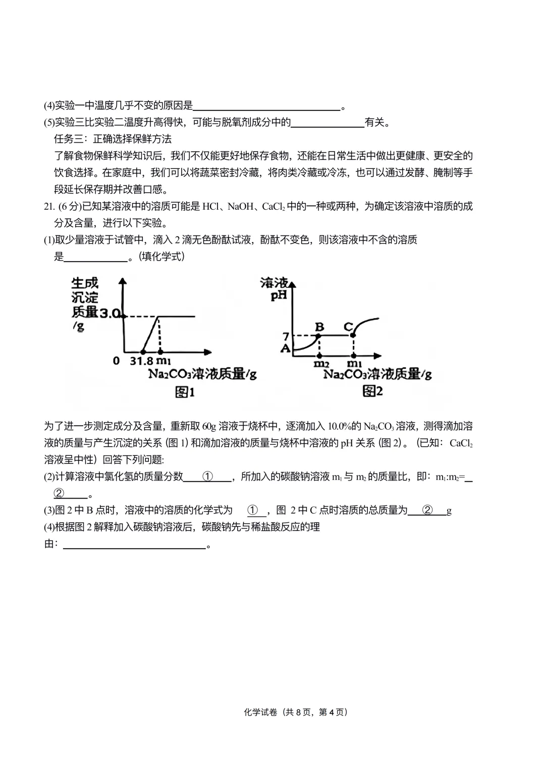 双城区九年级中考一模试卷+答案【2025-2026】【化学】【高清电子版】 第9张