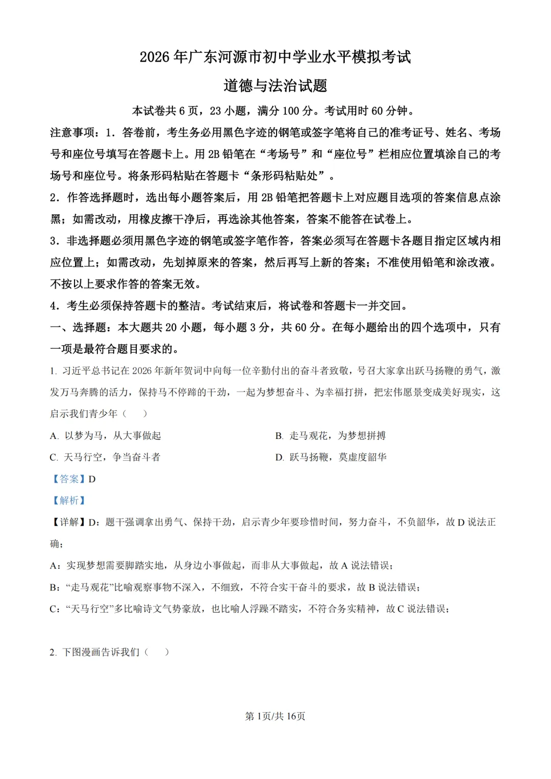 中考一模|2026年广东省河源市中考一模真题汇总 第13张