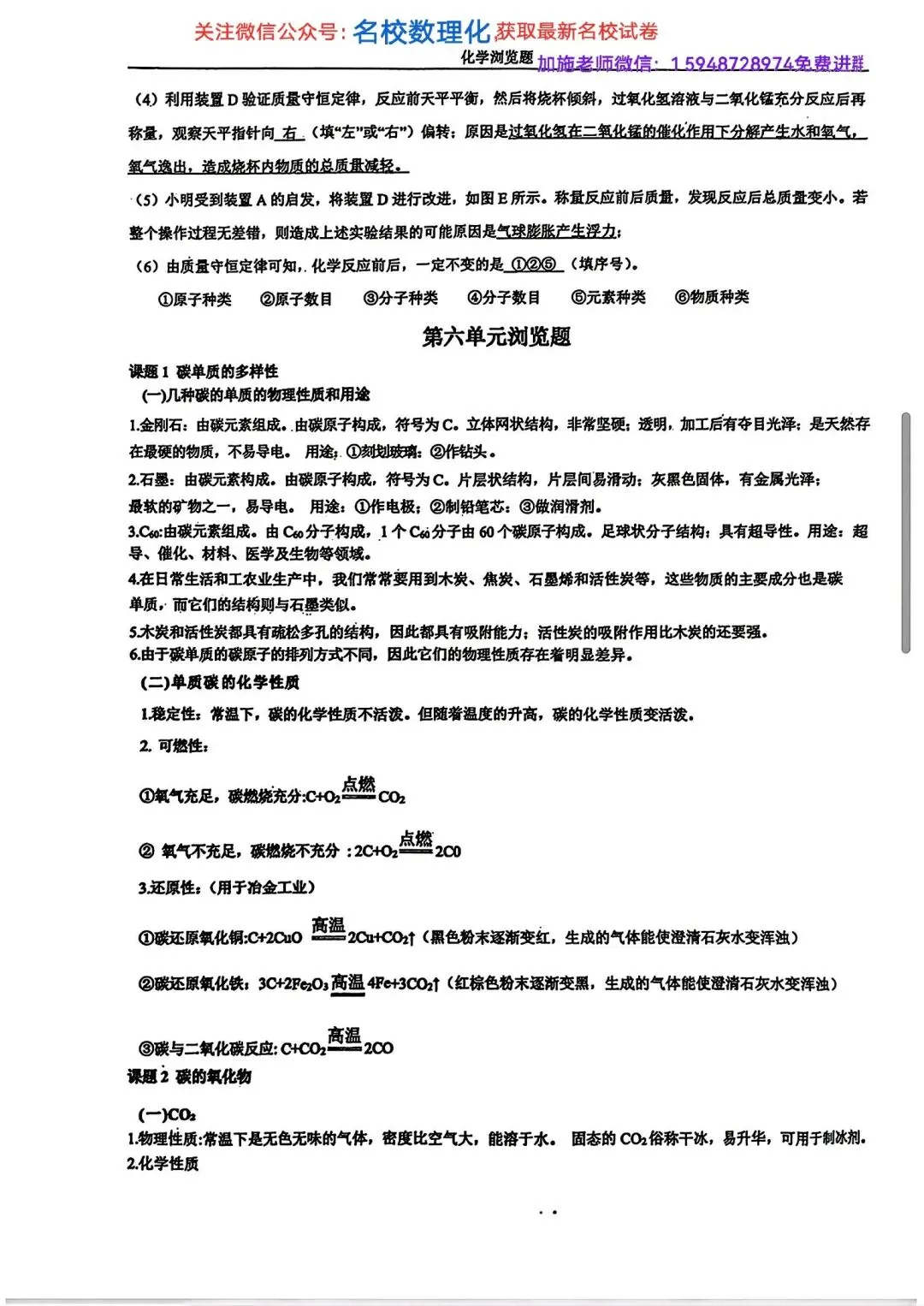 2026年初三中考化学复习浏览器 第11张