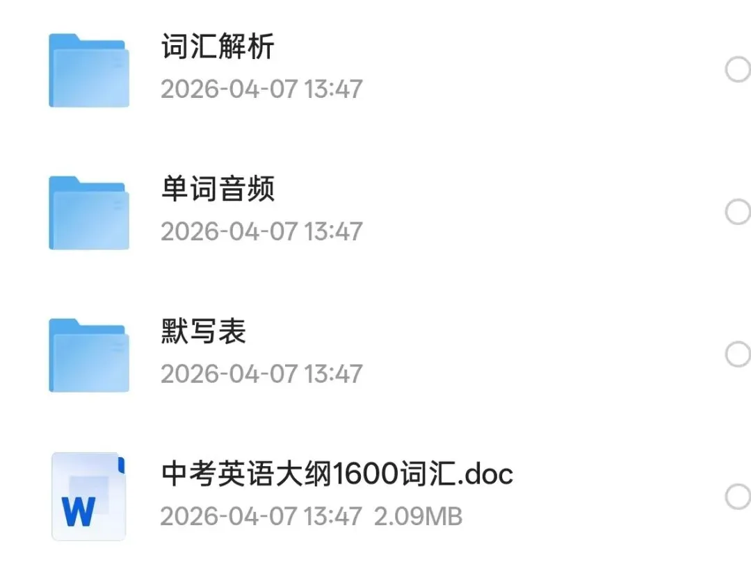 2026新中考英语大纲词汇表1600 个|PDF 电子版 + 音频 默写本 第1张