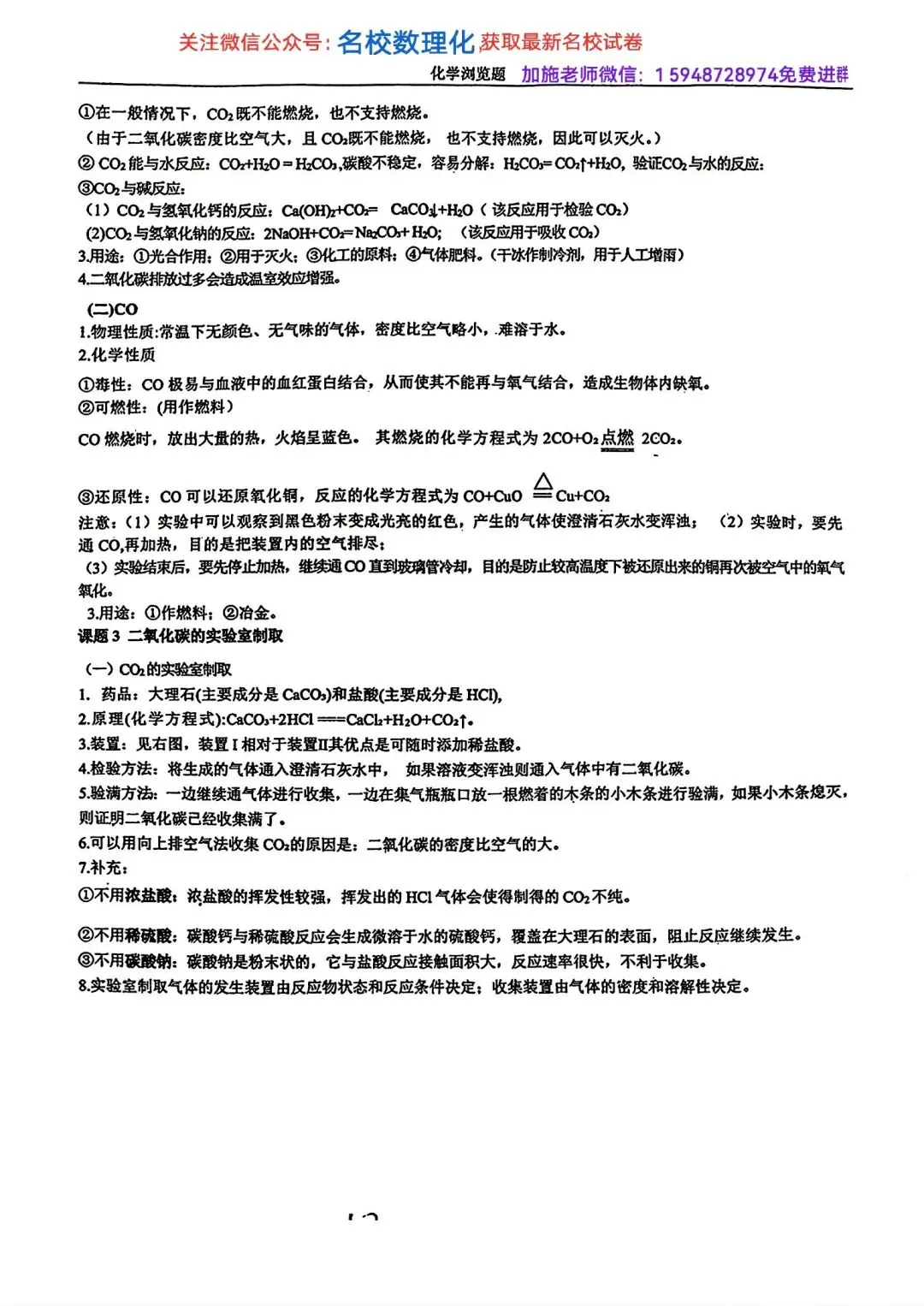 2026年初三中考化学复习浏览器 第12张