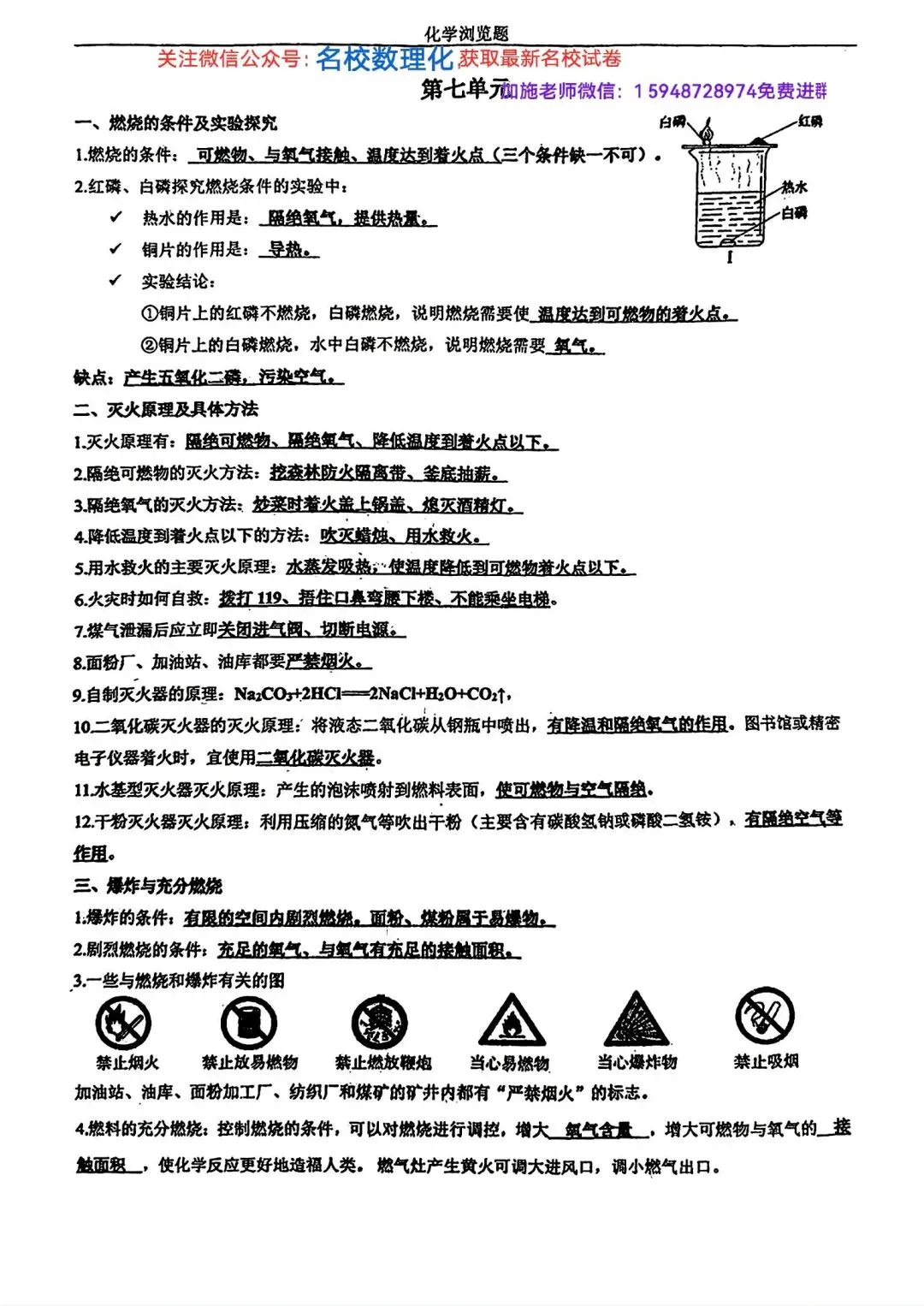 2026年初三中考化学复习浏览器 第13张